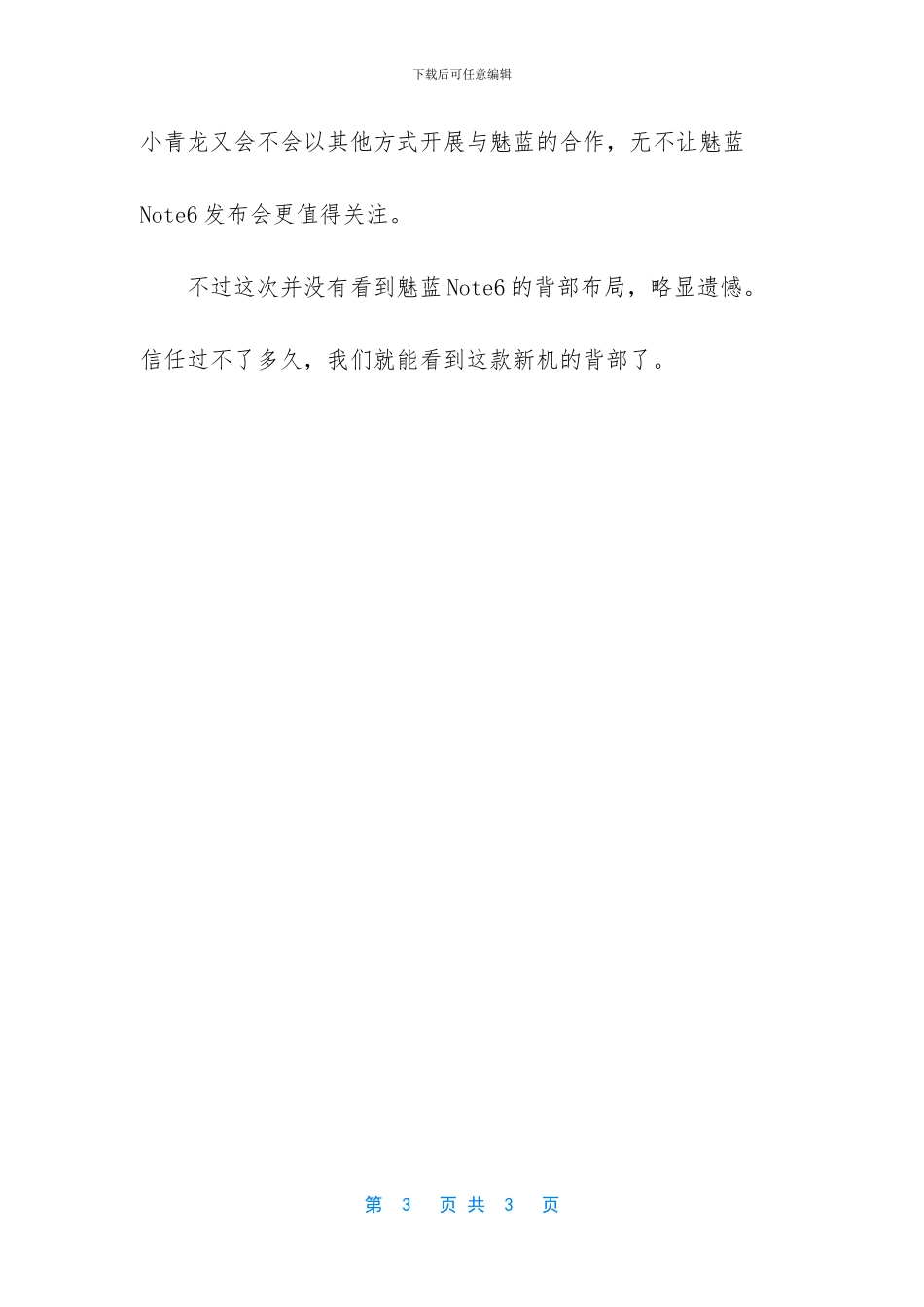 魅蓝note6怎么用双摄(1)_第3页