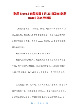 魅蓝note6怎么用双摄
