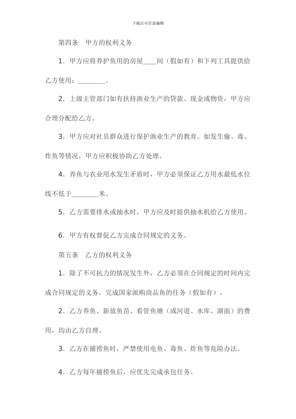 鱼塘经营承包合同_第2页