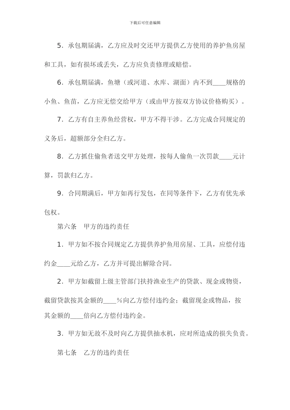鱼塘经营承包合同_第3页