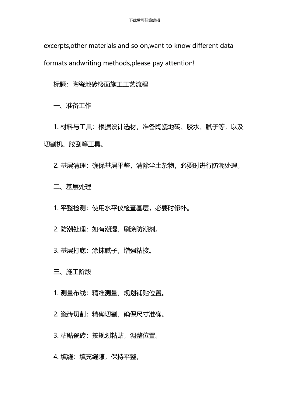 鱼塘肥水流程_第2页