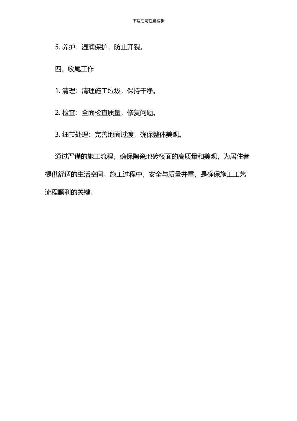 鱼塘肥水流程_第3页