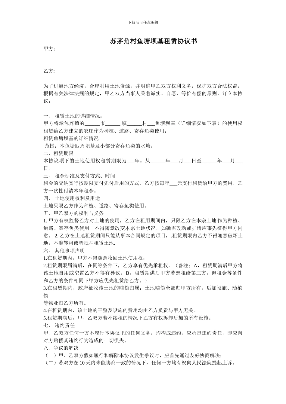 鱼塘租赁合同_第1页