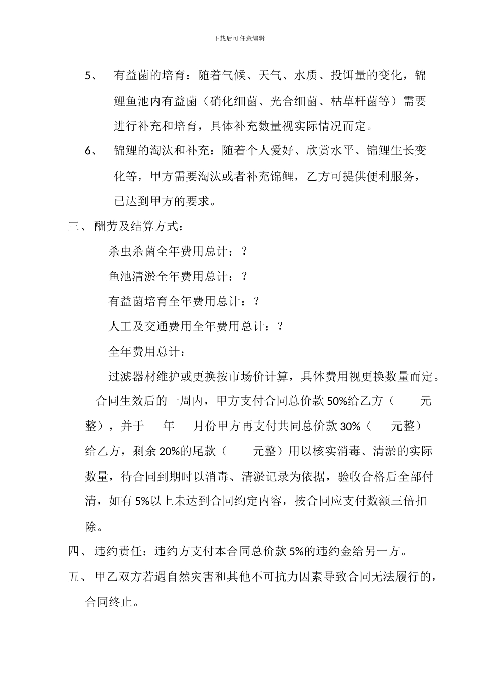 鱼池维护合同_第2页