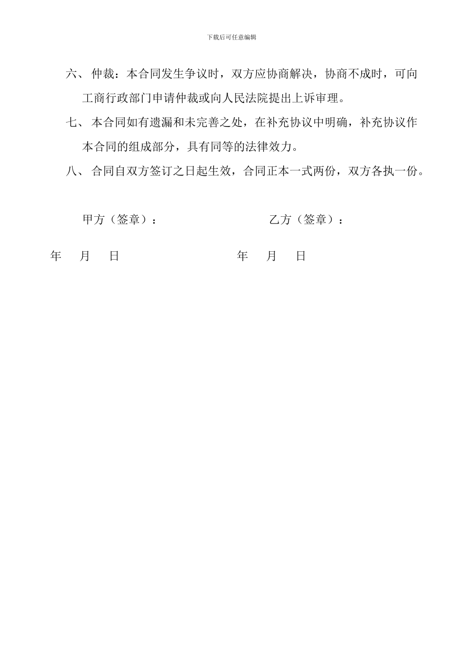 鱼池维护合同_第3页