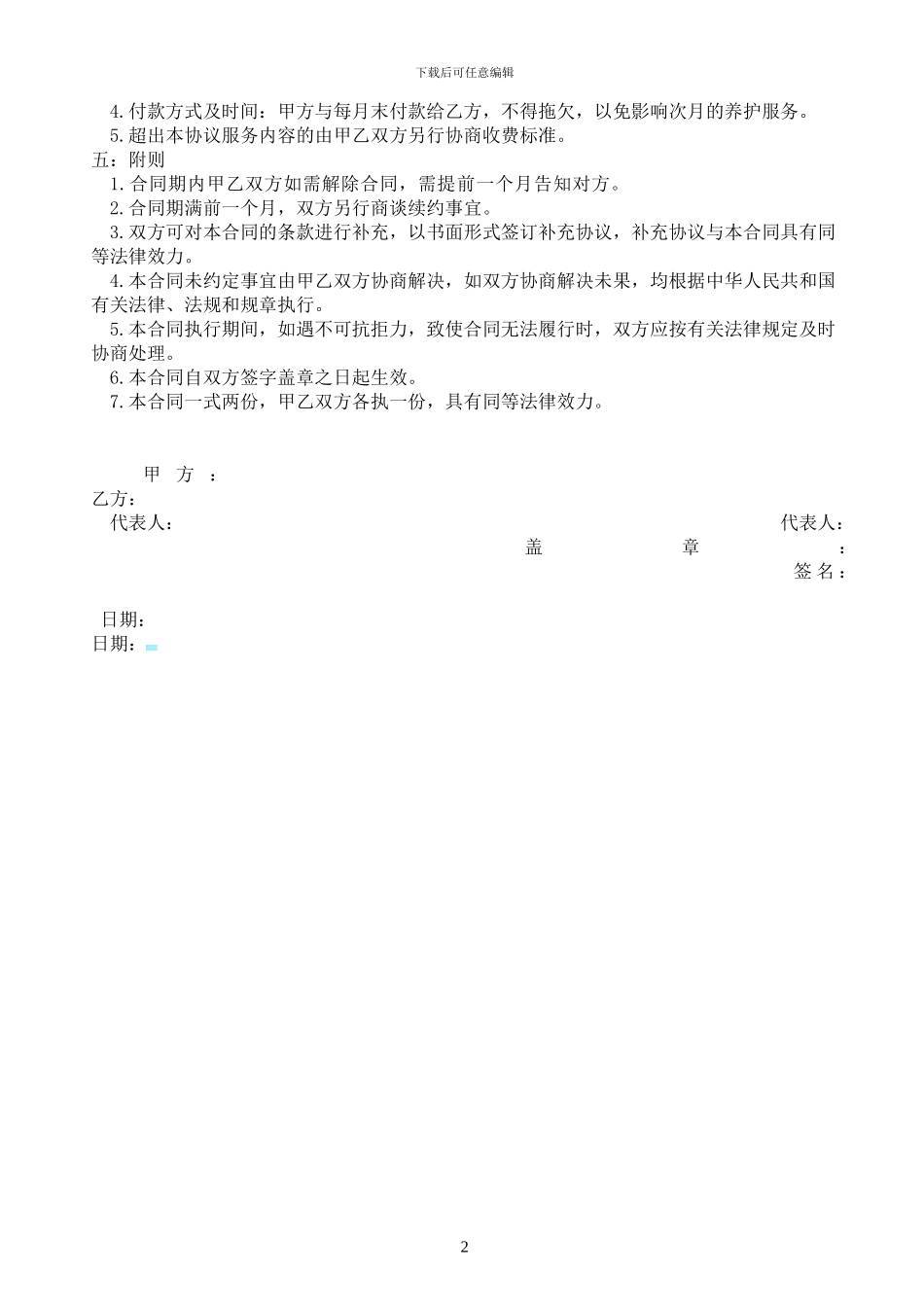 鱼缸清洗-观赏鱼养护服务协议_第2页