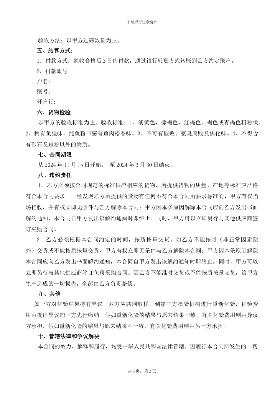 鱼粉采购合同_第2页