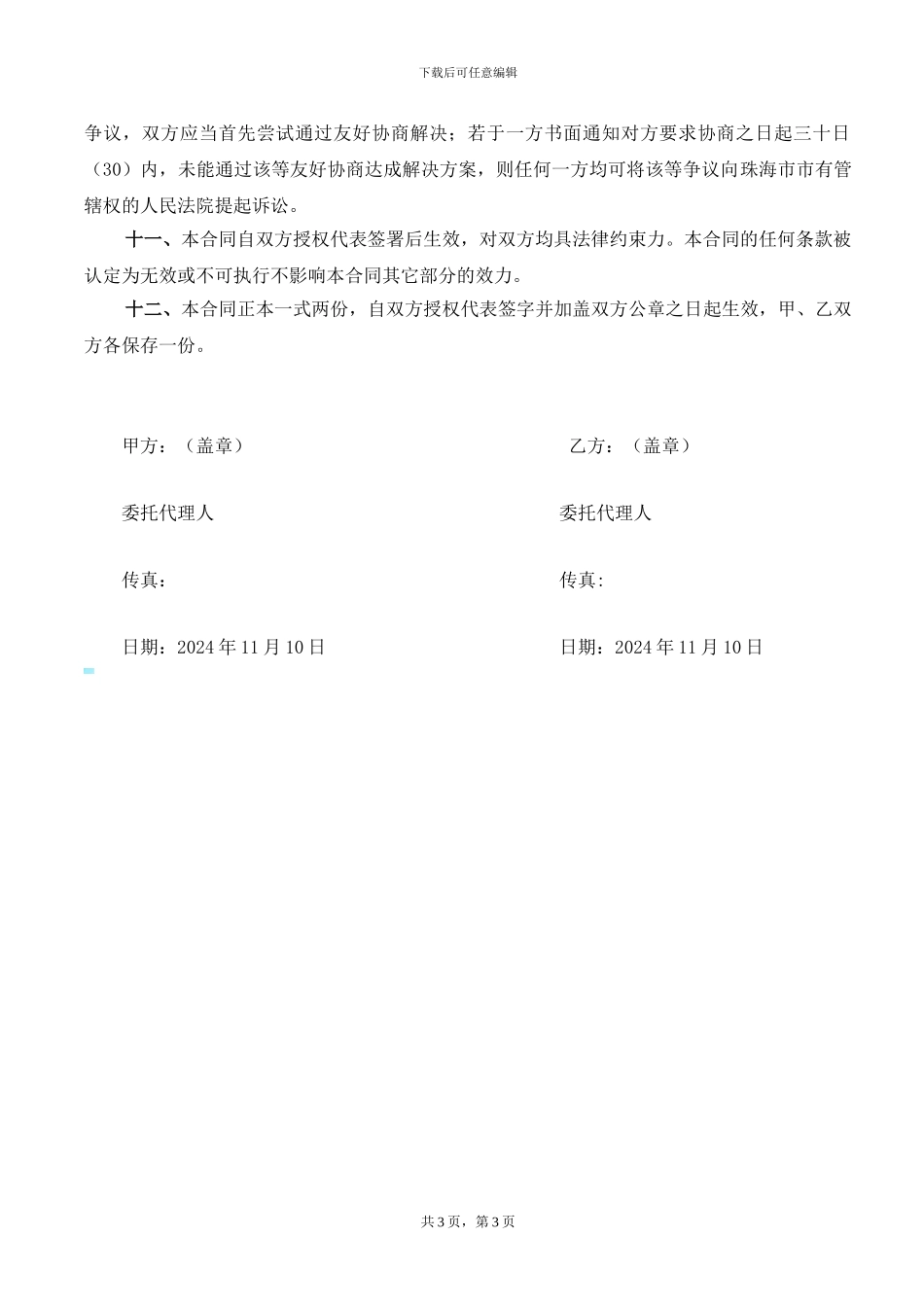 鱼粉采购合同_第3页