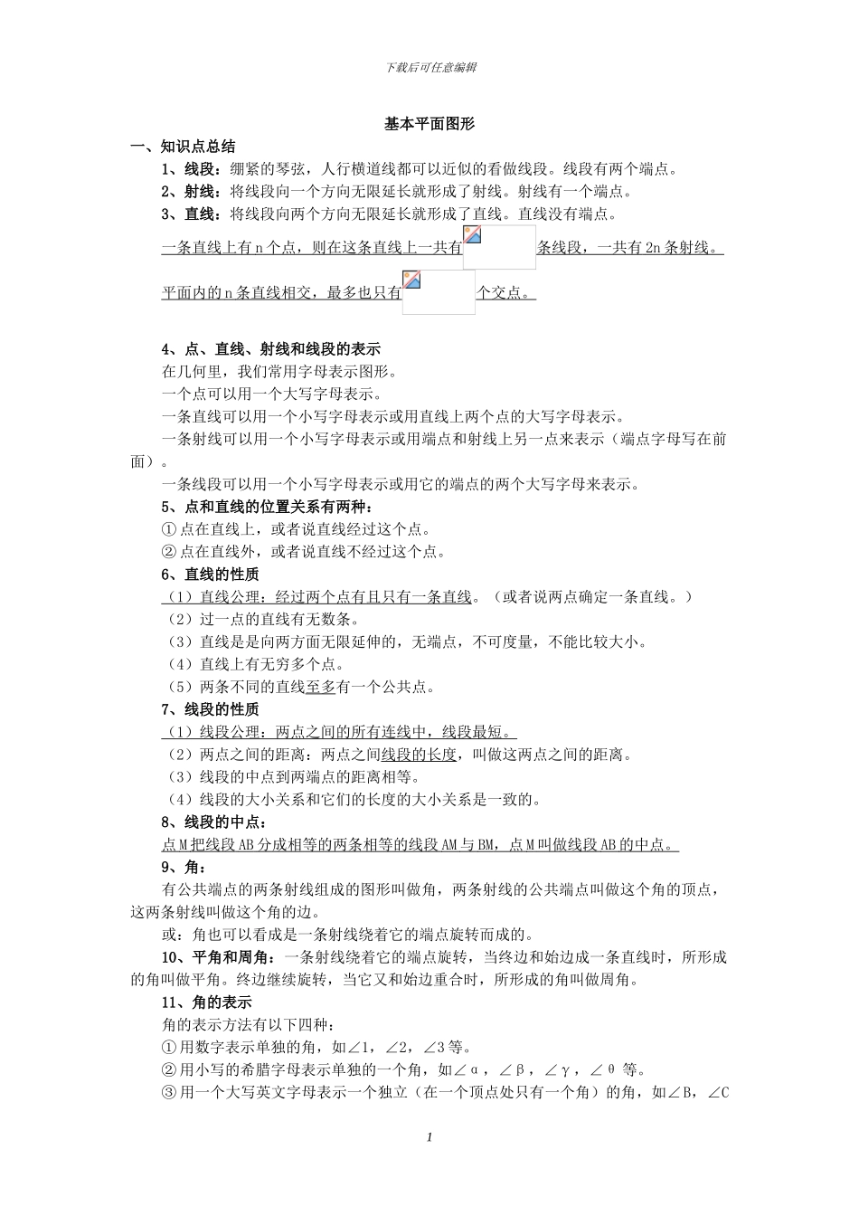鲁教版最新初一数学下知识点_第1页