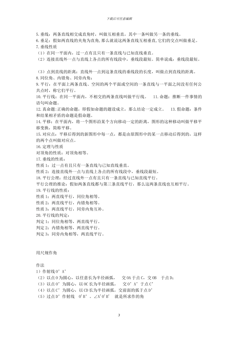 鲁教版最新初一数学下知识点_第3页