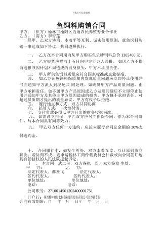 鱼饲料购销合同