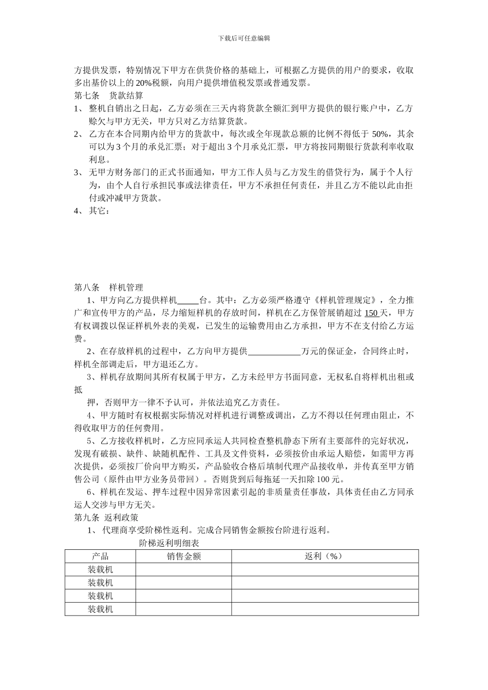 鲁能机械---------年产品代理合同_第2页