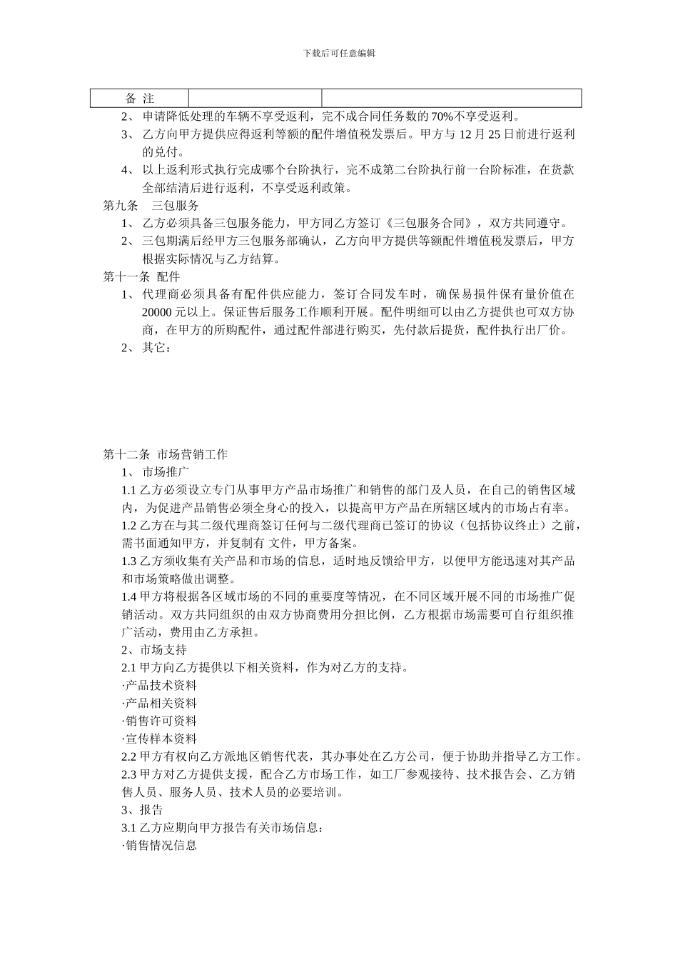 鲁能机械---------年产品代理合同_第3页