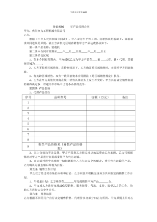 鲁能机械---------年产品代理合同