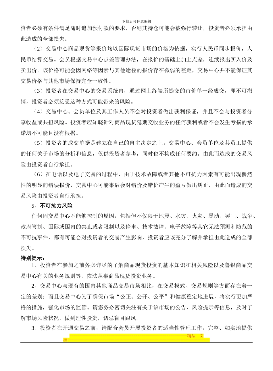 鲁银商品客户协议书_第3页