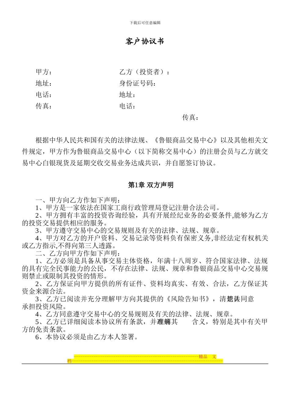 鲁银客户协议书_第3页