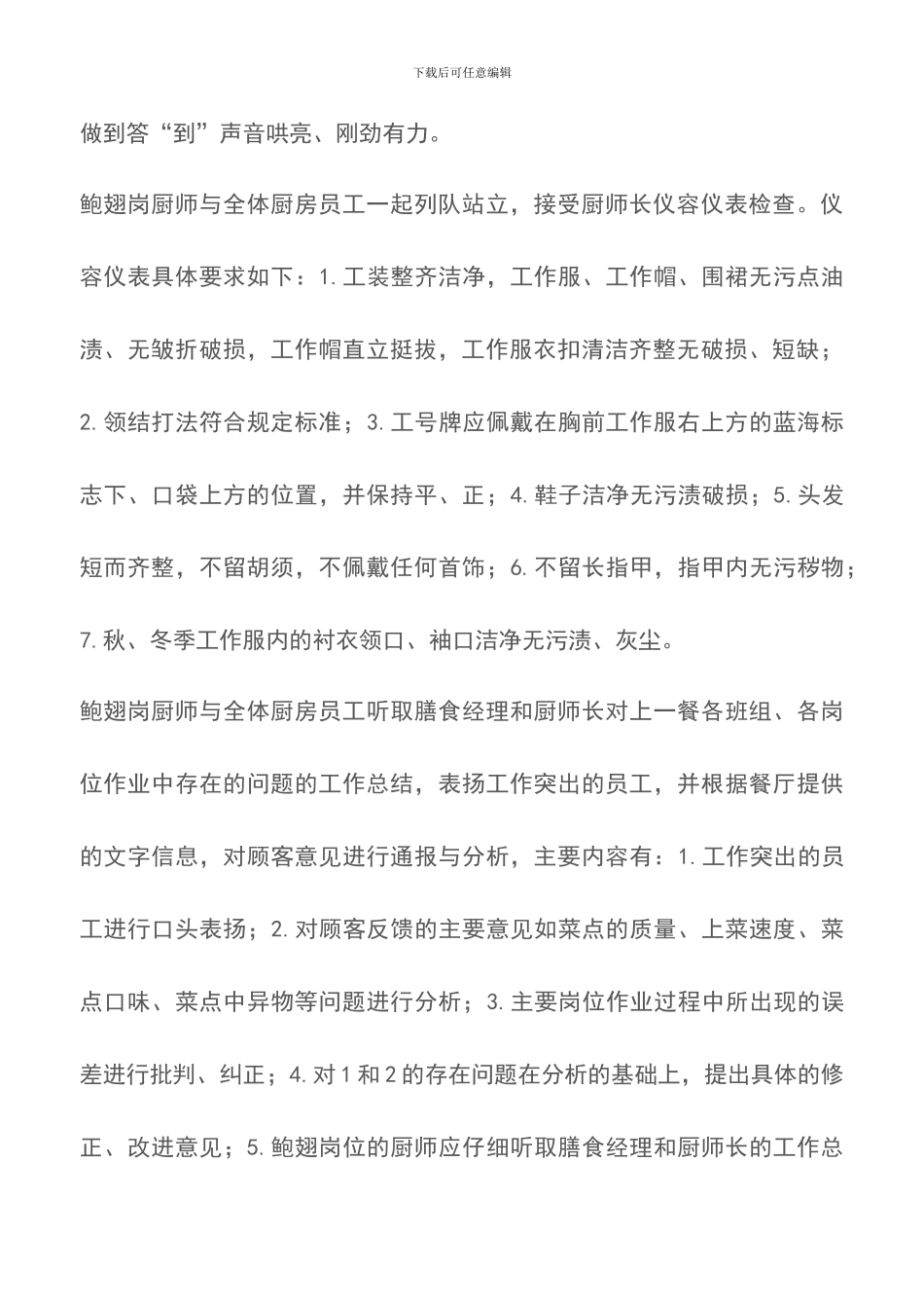 鲍翅岗厨师作业指导书-厨房工作流程_第2页