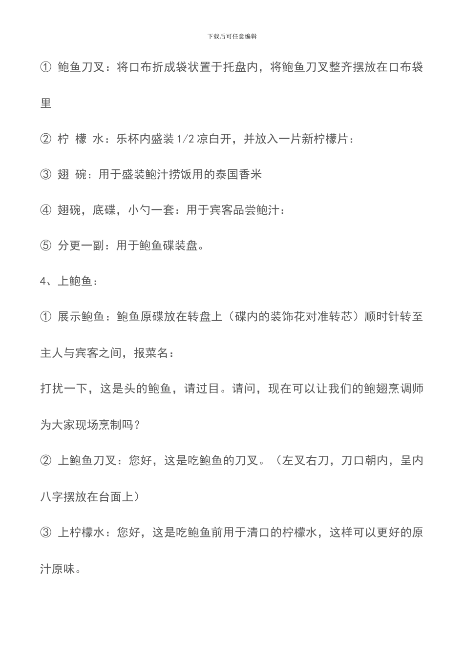 鲍鱼上菜的服务程序及技巧-餐厅服务流程_第2页