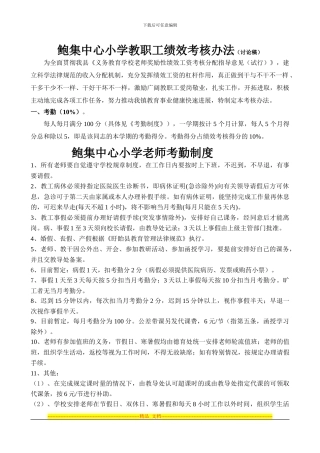 鲍集中心小学教师绩效考核办法