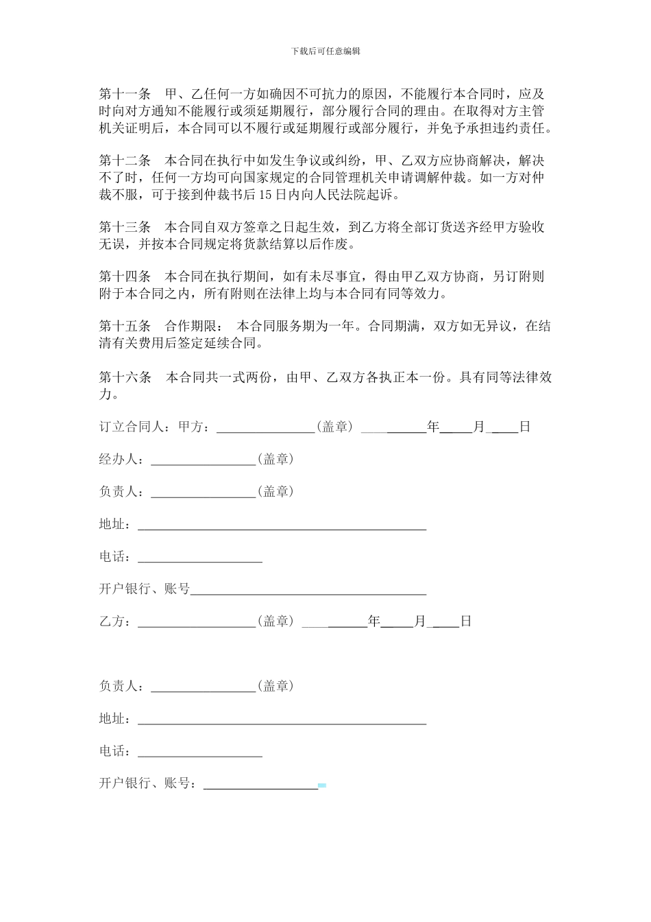 鲜切花订购合同_第3页