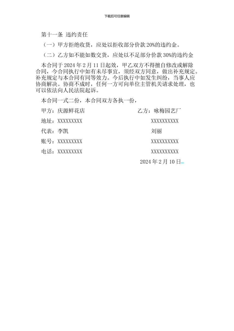 鲜花买卖合同---格式_第2页