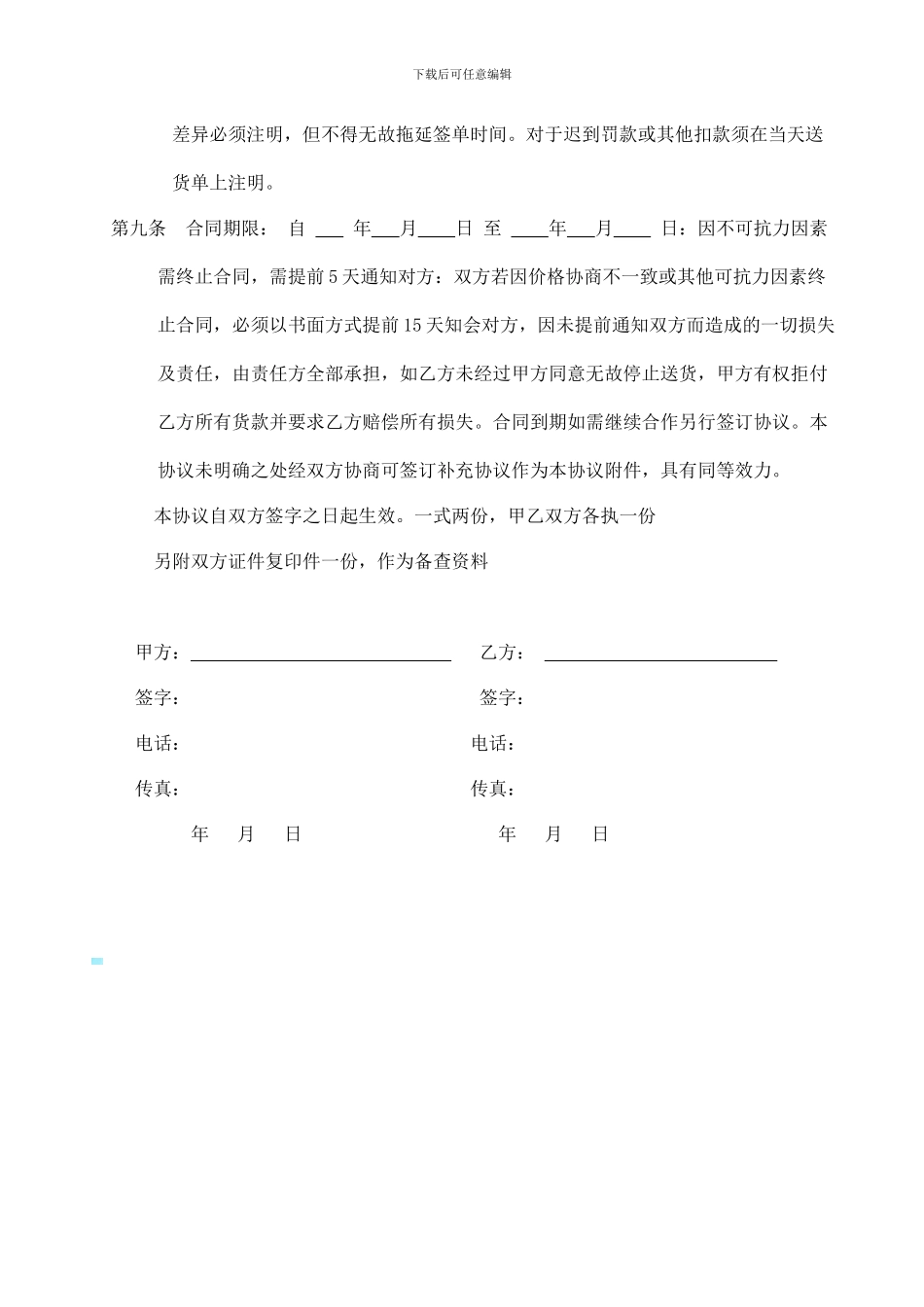 鲜肉类供应商供销合同_第2页