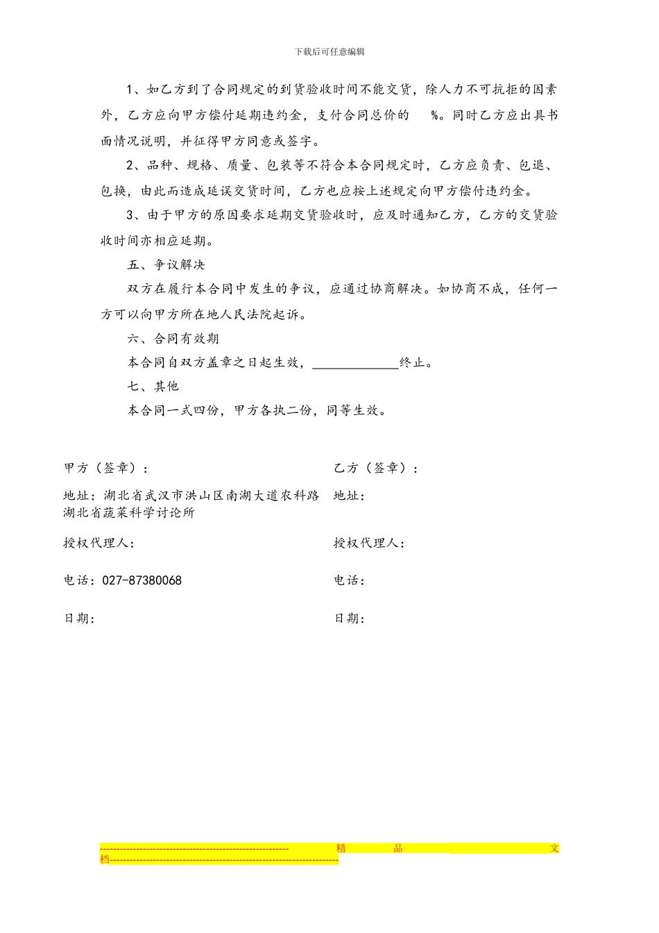 鲜花、蔬菜采购合同_第2页