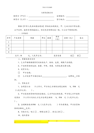 鲜花、蔬菜采购合同