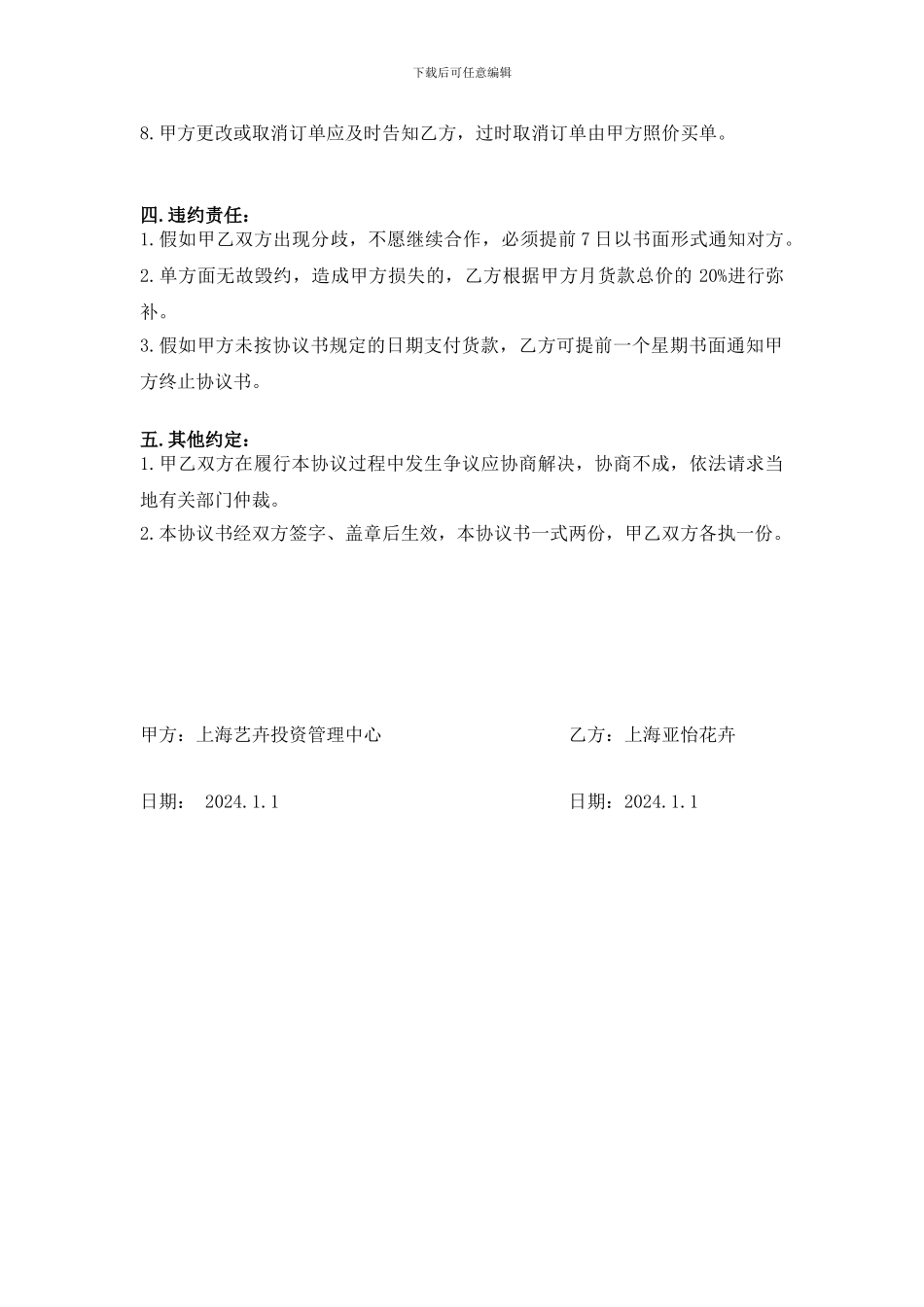 鲜花供应协议_第2页