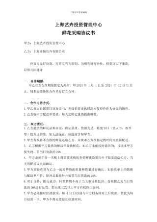 鲜花供应协议