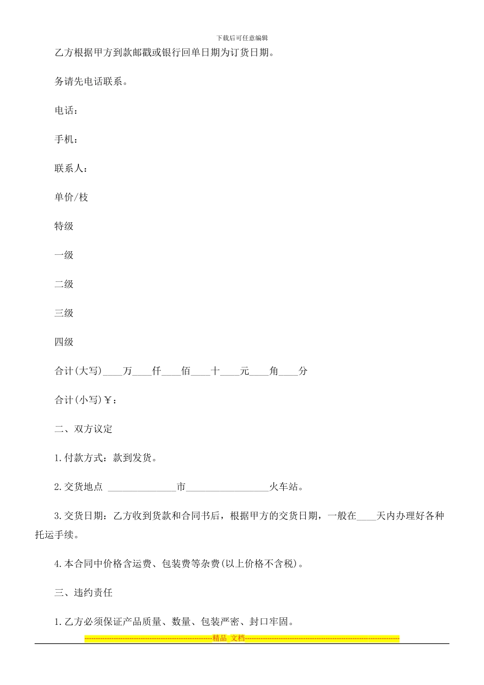 鲜花订购合同探讨与研究_第2页