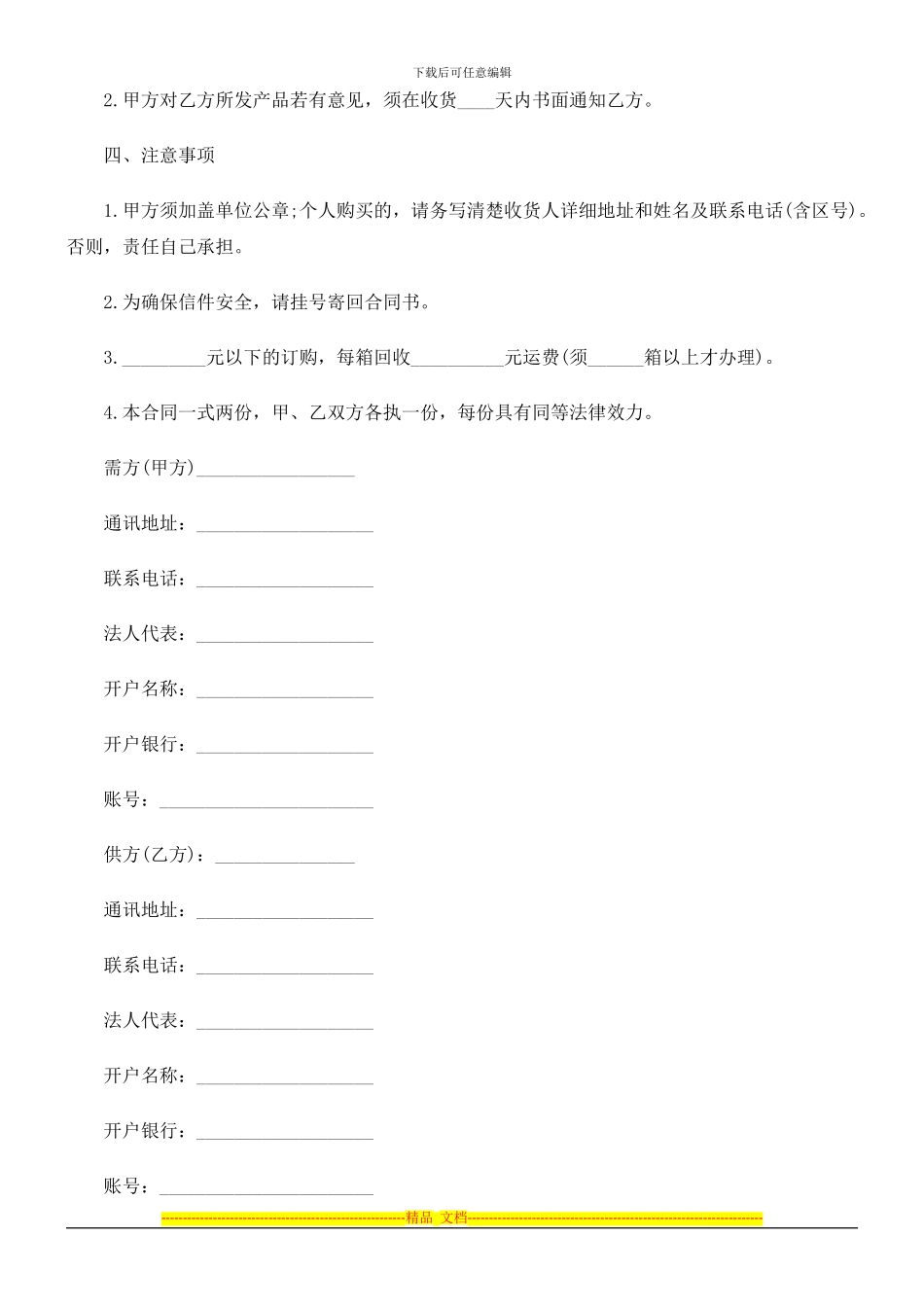 鲜花订购合同探讨与研究_第3页