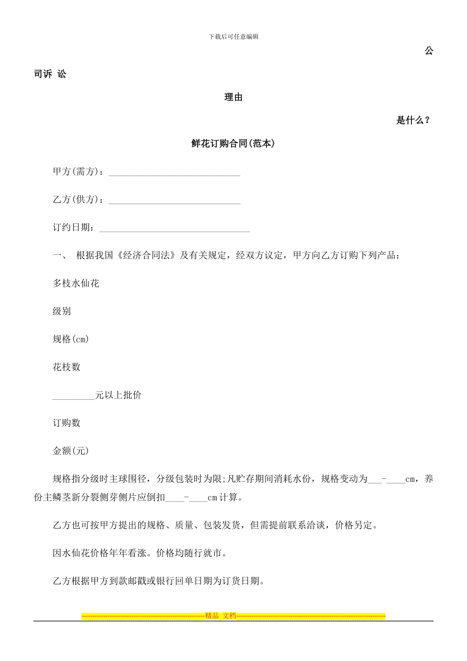 鲜花订购合同发展与协调_第1页