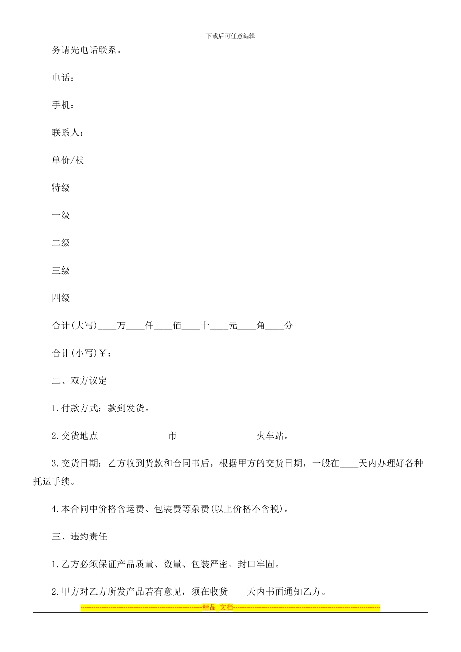 鲜花订购合同发展与协调_第2页