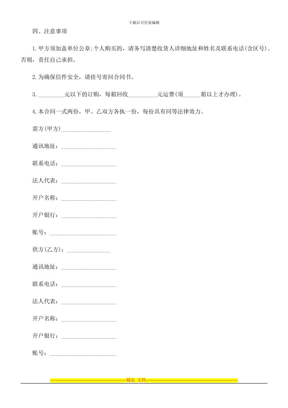 鲜花订购合同发展与协调_第3页