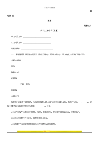 鲜花订购合同发展与协调