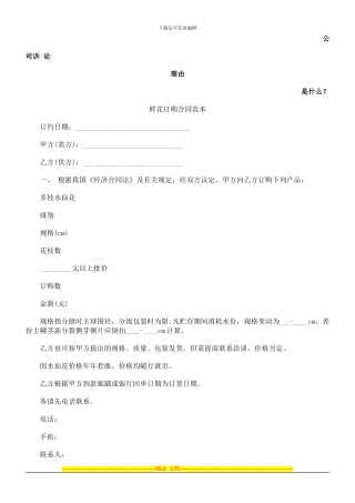 鲜花订购合同范本发展与协调