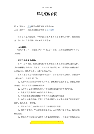 鲜花采购合同