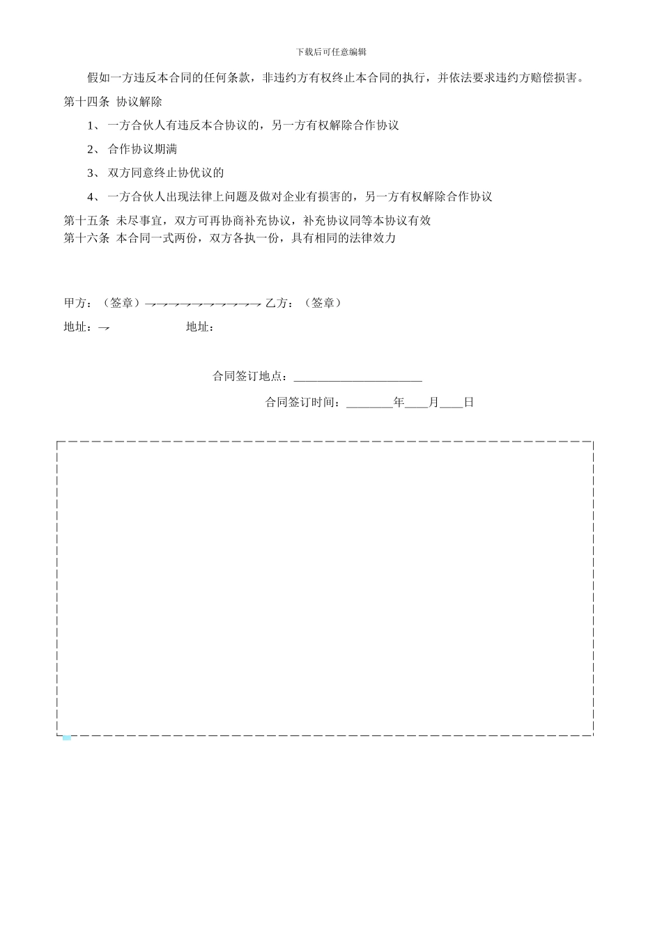 鲟鳇鱼鱼子酱项目合作协议书范本_第2页