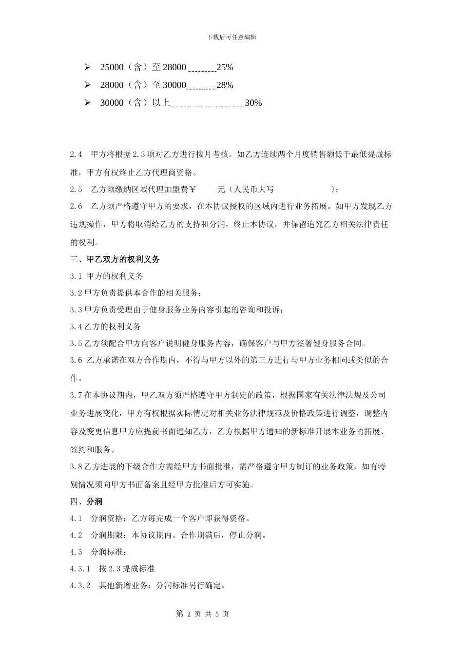 鲲威与代理商协议_第2页