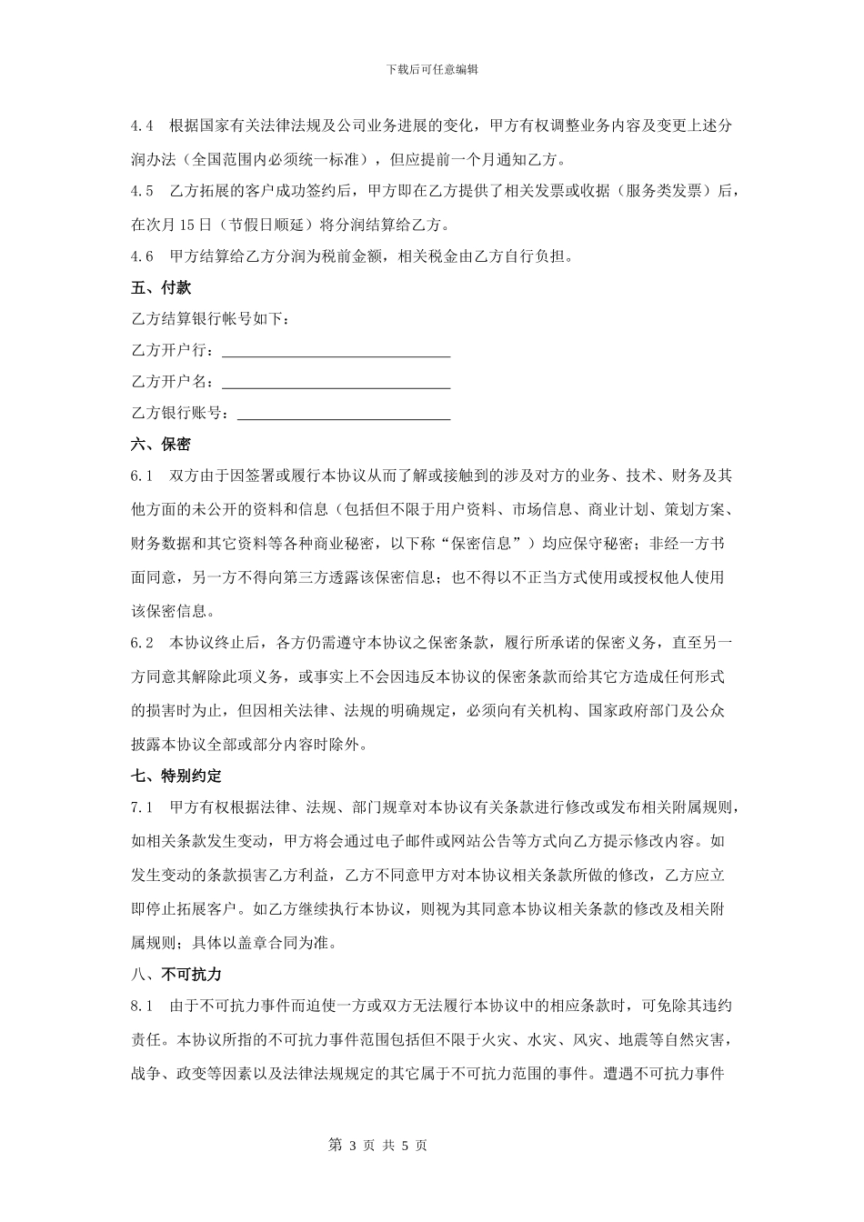 鲲威与代理商协议_第3页