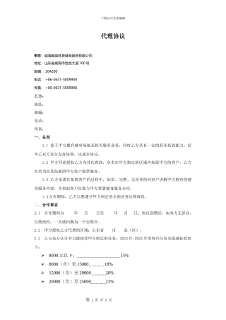 鲲威与代理商协议