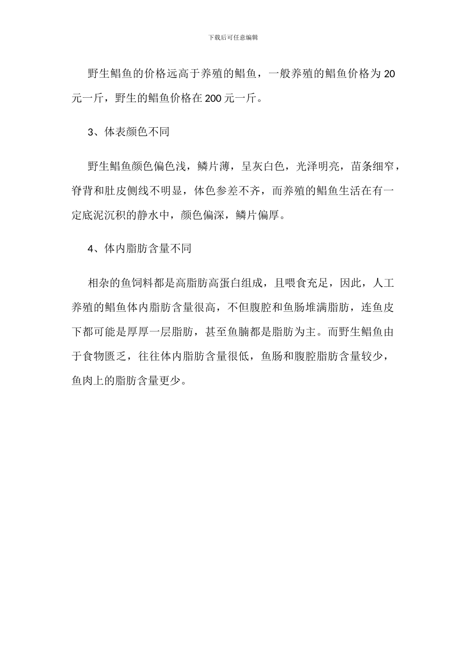 鲳鱼海洋捕捞量减少_第3页