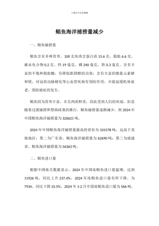 鲳鱼海洋捕捞量减少
