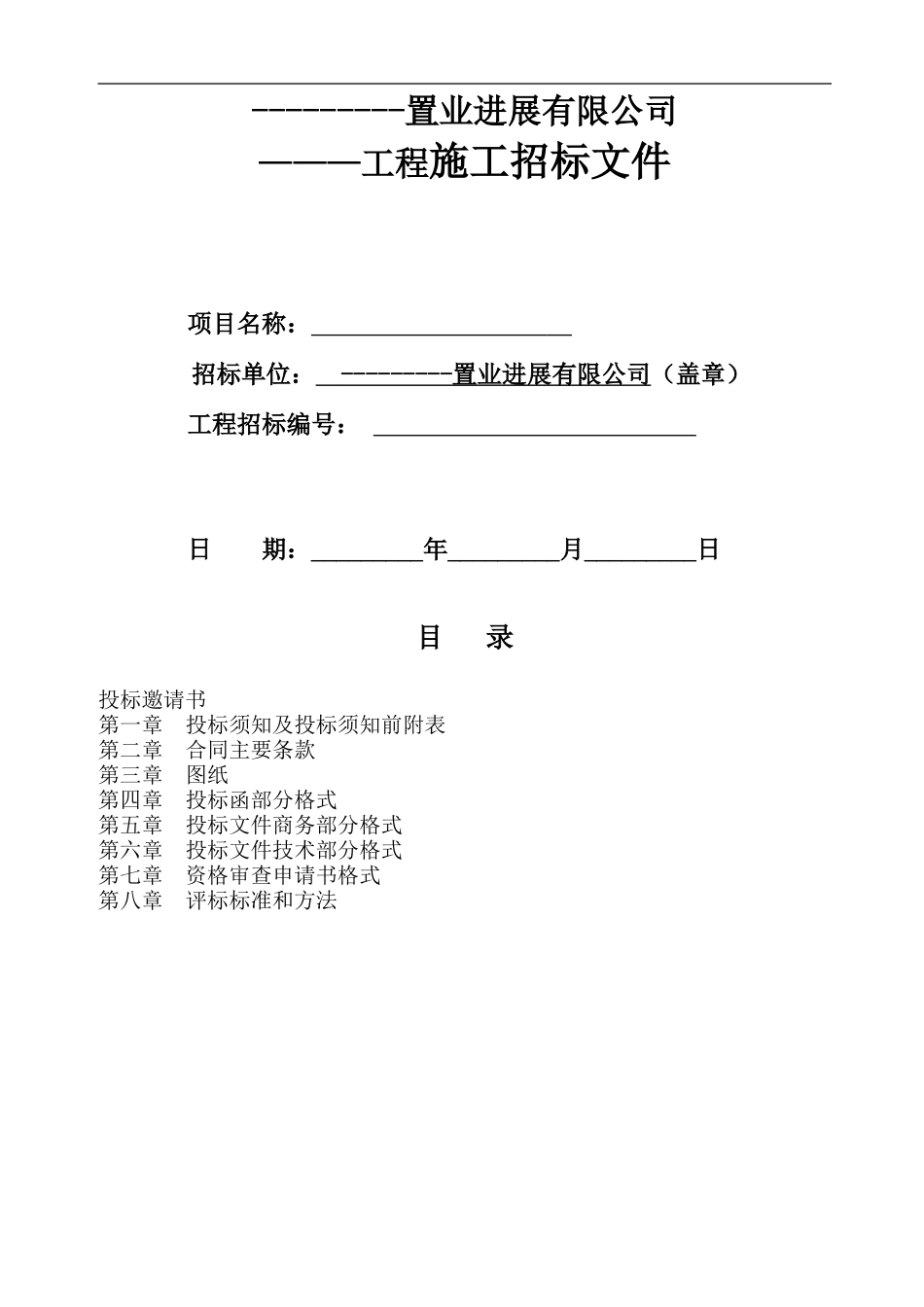 鳌山湾滨海公园护岸工程施工组织设计方案_第1页