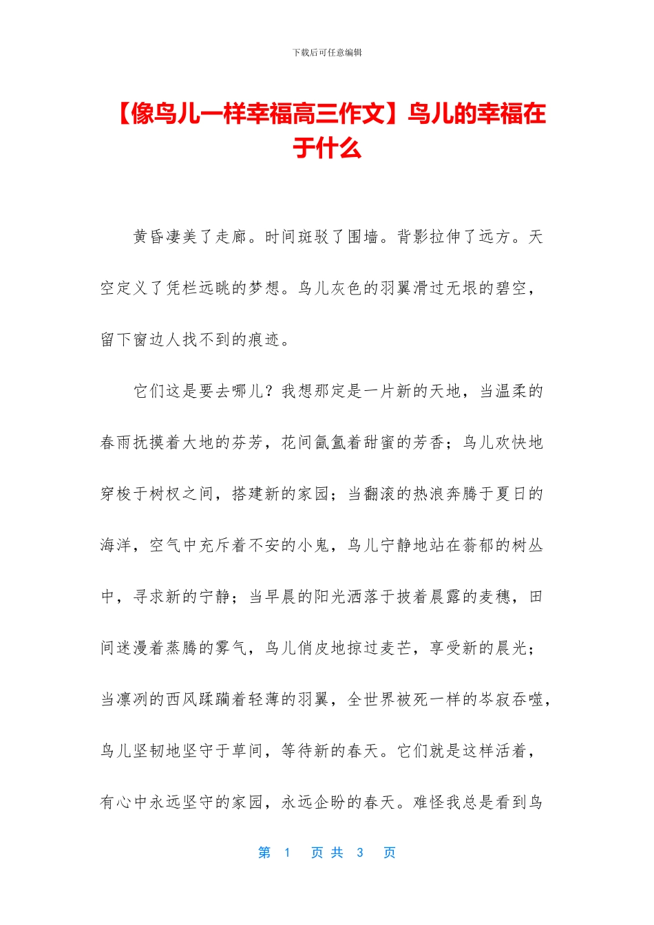 鸟儿的幸福在于什么(1)_第1页