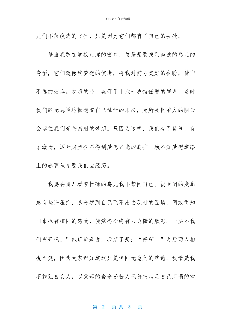 鸟儿的幸福在于什么(1)_第2页