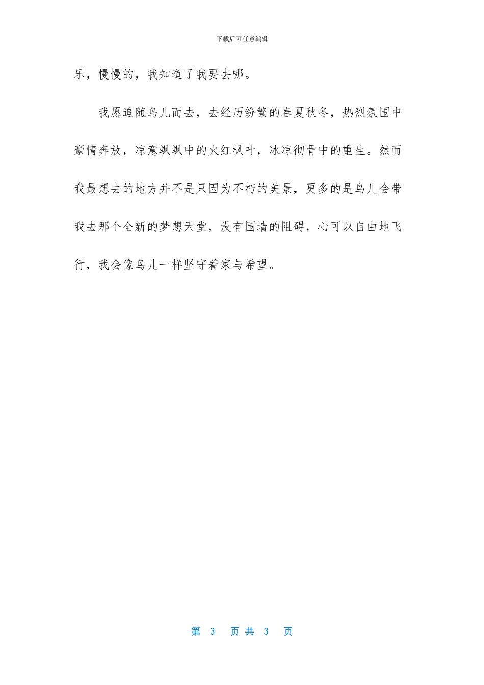 鸟儿的幸福在于什么(1)_第3页