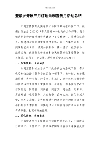 鳌陵乡开展三月综治法制宣传月活动总结