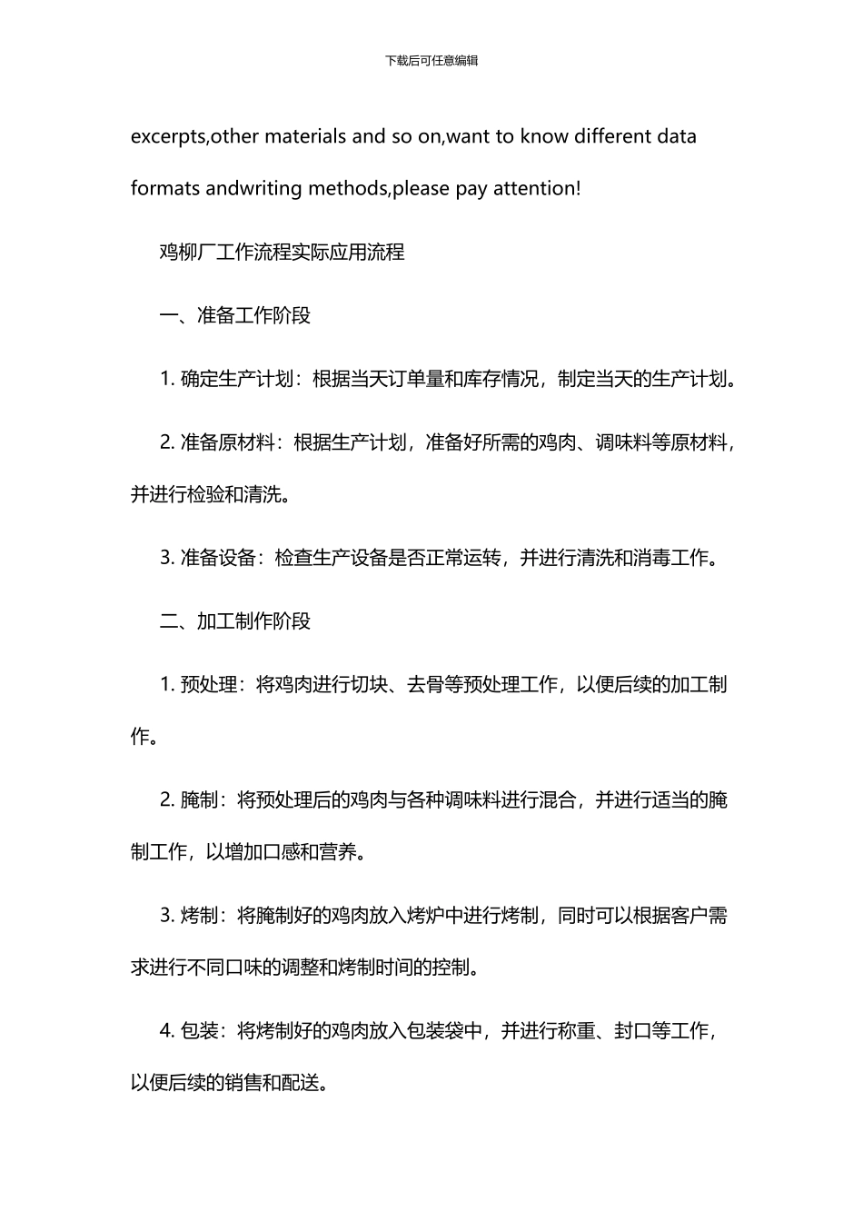 鸡柳厂工作流程_第2页